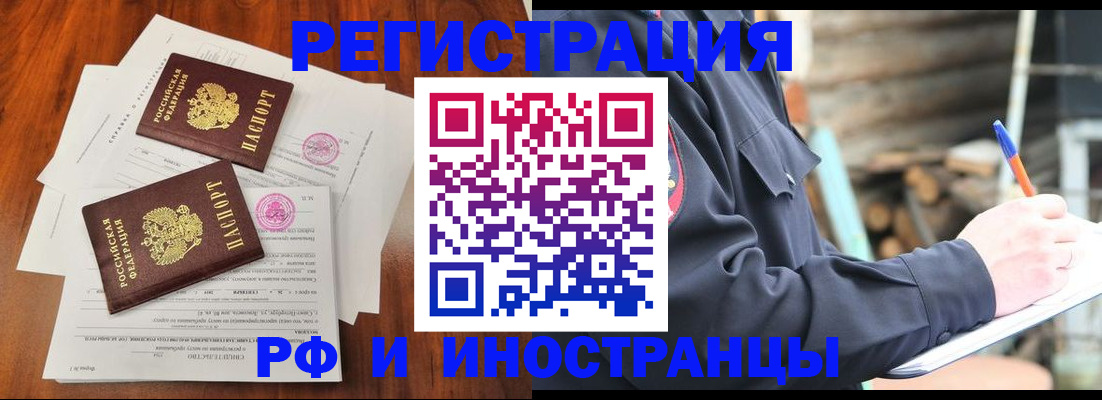 прописка 2025 в Сланцах