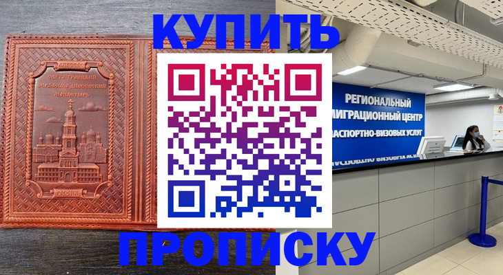 прописка ребенка в Сланцах