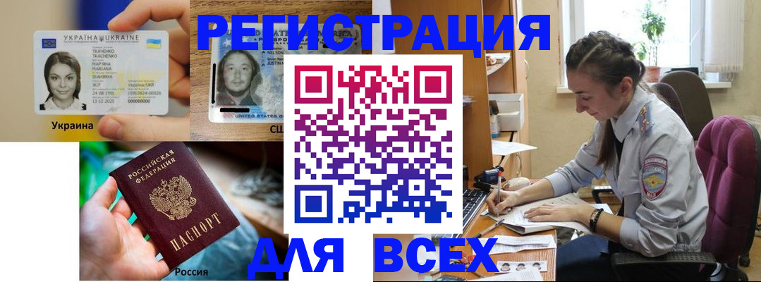 прописка иностранных граждан в Сланцах